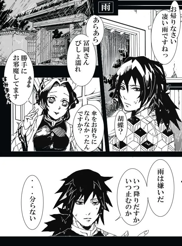 [Rio] Tomioka Giyuu × Kochou Shinobu Giyushino Manga Fhentai.net - Page 3