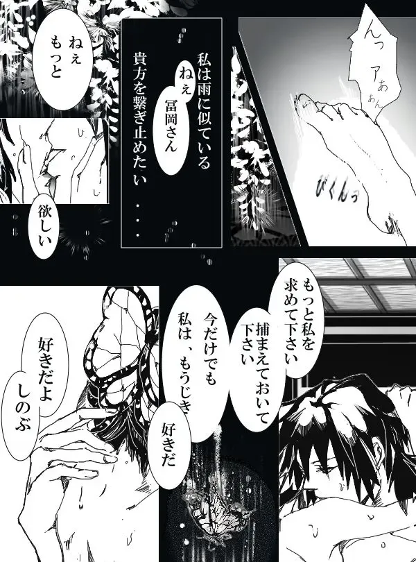 [Rio] Tomioka Giyuu × Kochou Shinobu Giyushino Manga Fhentai.net - Page 8