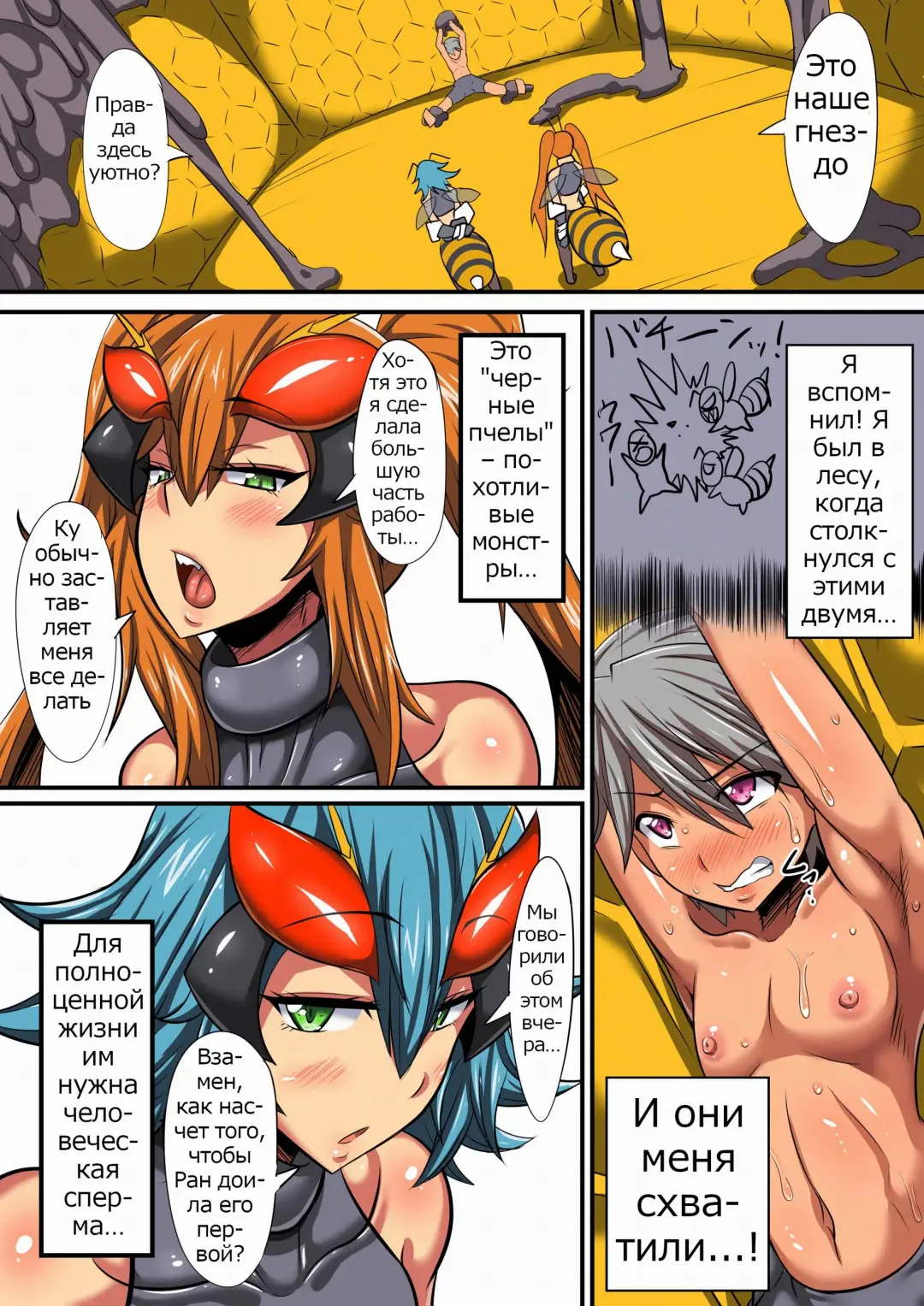 Black Bee no Hanshoku Fhentai.net - Page 3