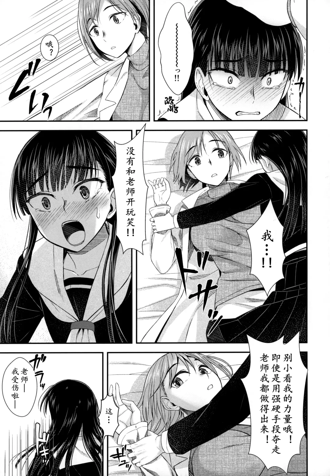 [Condessa] Hokenshitsu nite Seitsuu Girl | 保健室的通精少女 Fhentai.net - Page 13