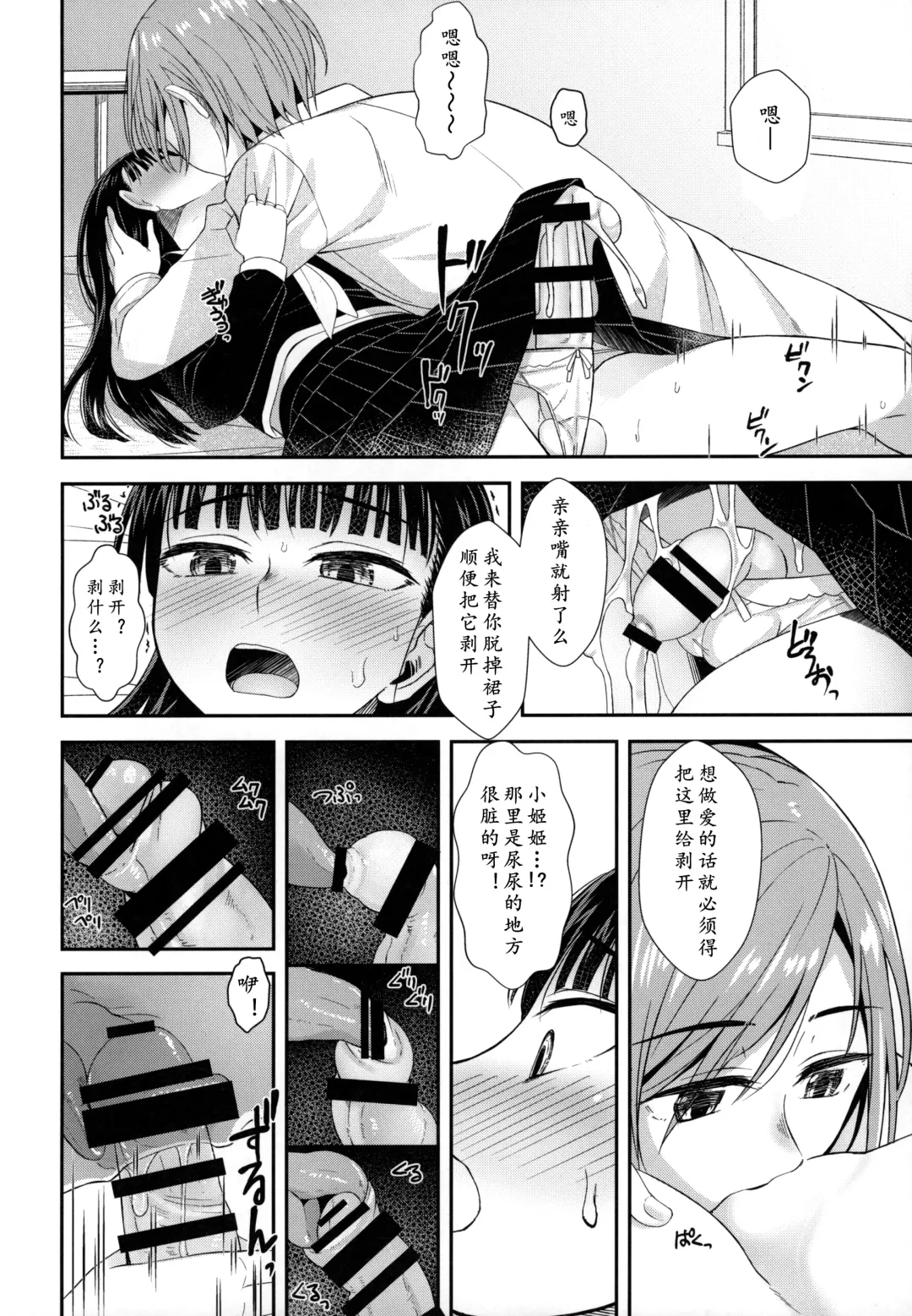 [Condessa] Hokenshitsu nite Seitsuu Girl | 保健室的通精少女 Fhentai.net - Page 16