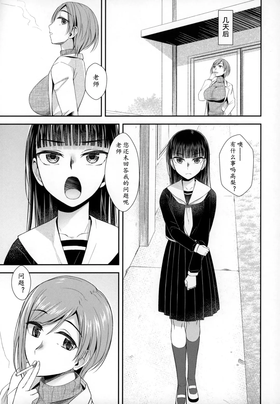 [Condessa] Hokenshitsu nite Seitsuu Girl | 保健室的通精少女 Fhentai.net - Page 25