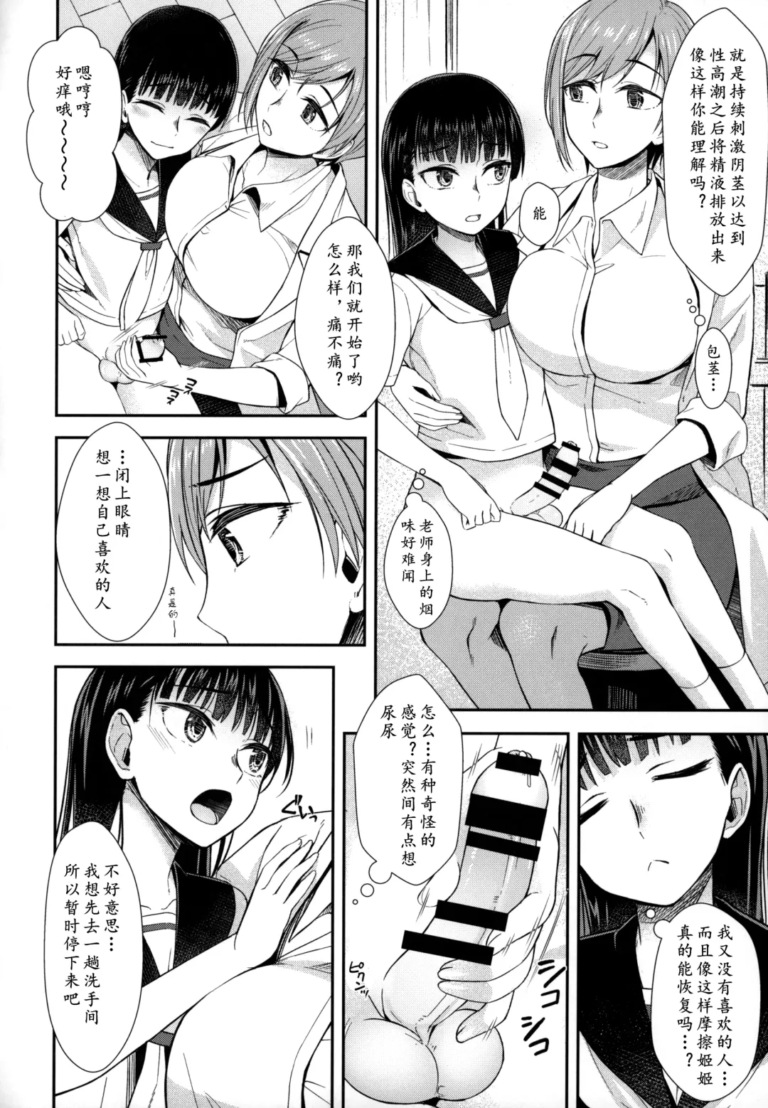 [Condessa] Hokenshitsu nite Seitsuu Girl | 保健室的通精少女 Fhentai.net - Page 6