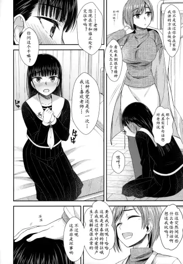 [Condessa] Hokenshitsu nite Seitsuu Girl | 保健室的通精少女 Fhentai.net - Page 12