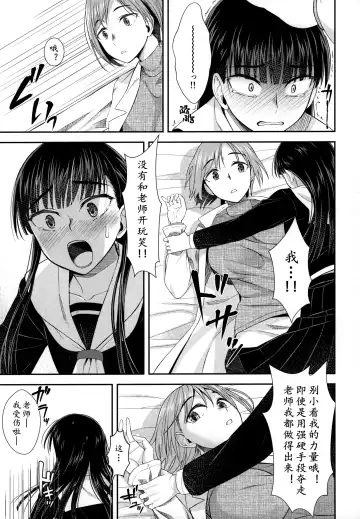 [Condessa] Hokenshitsu nite Seitsuu Girl | 保健室的通精少女 Fhentai.net - Page 13