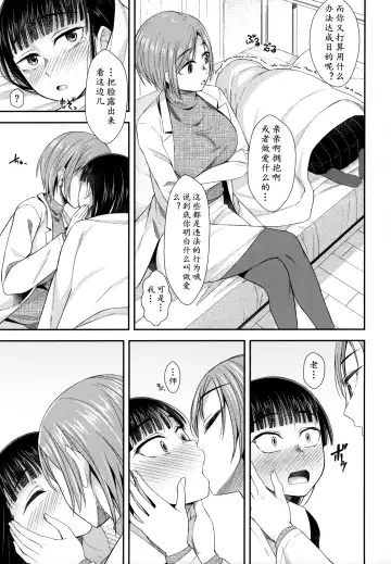 [Condessa] Hokenshitsu nite Seitsuu Girl | 保健室的通精少女 Fhentai.net - Page 15