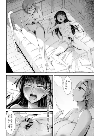 [Condessa] Hokenshitsu nite Seitsuu Girl | 保健室的通精少女 Fhentai.net - Page 24