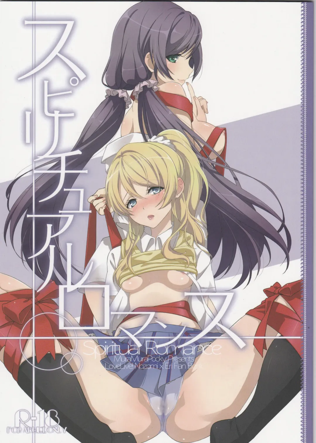 [Kasumi] Spiritual Romance Fhentai - Page 2