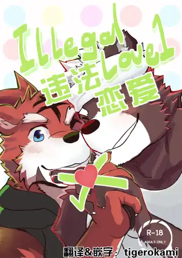 Read [Monogg] Illegal Love 1 | 违法恋爱1 - Fhentai