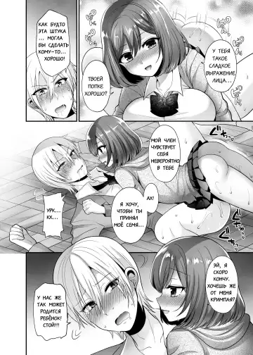 [Piririnegi] Futanari x Saiin x Danshikan Fhentai.net - Page 20