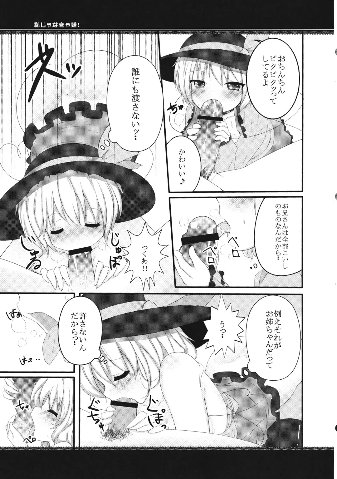 [Bakko] Watashi janakya iya! Fhentai.net - Page 6