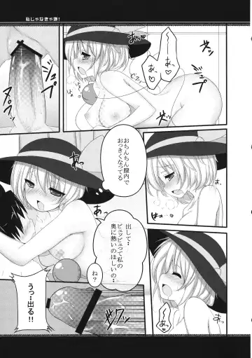 [Bakko] Watashi janakya iya! Fhentai.net - Page 10