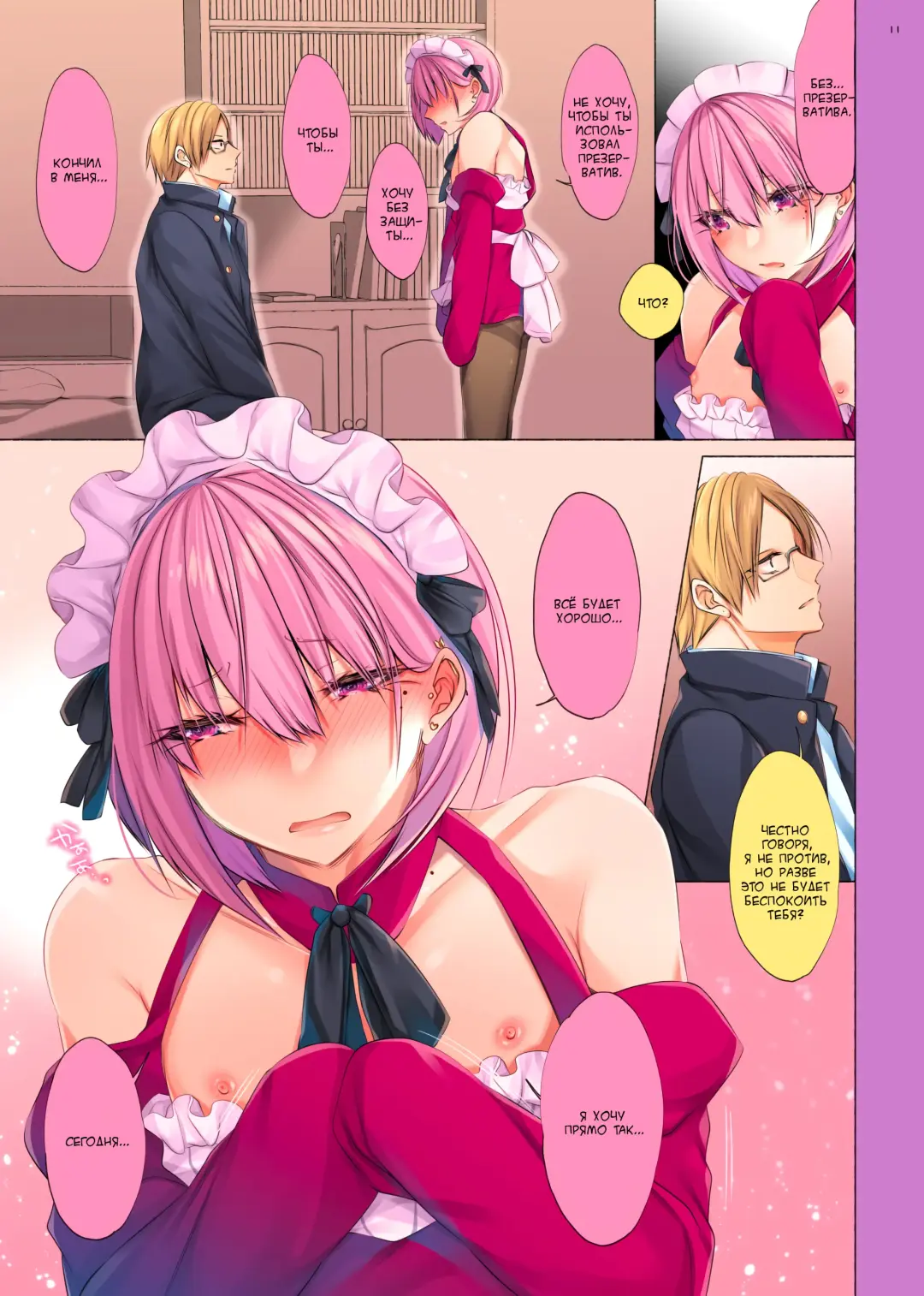 [Sisei] Bishoujo-kun wa Mechakucha Saretai Fhentai - Page 9