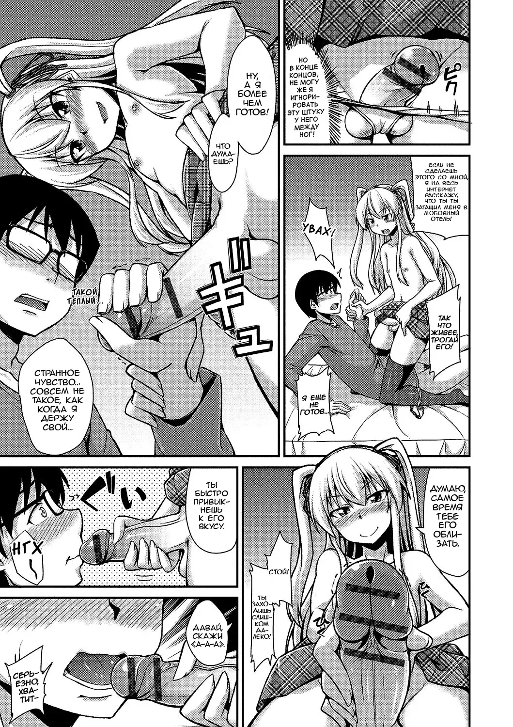 [Nokoppa] AmeSch Gal wa Otokonoko!? Fhentai.net - Page 7