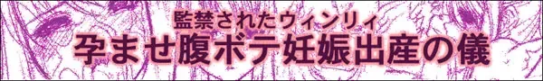 Read T[THE SATURN]監禁されたウインリィ 孕ませ腹ボテ妊娠出産の儀 - Fhentai.net