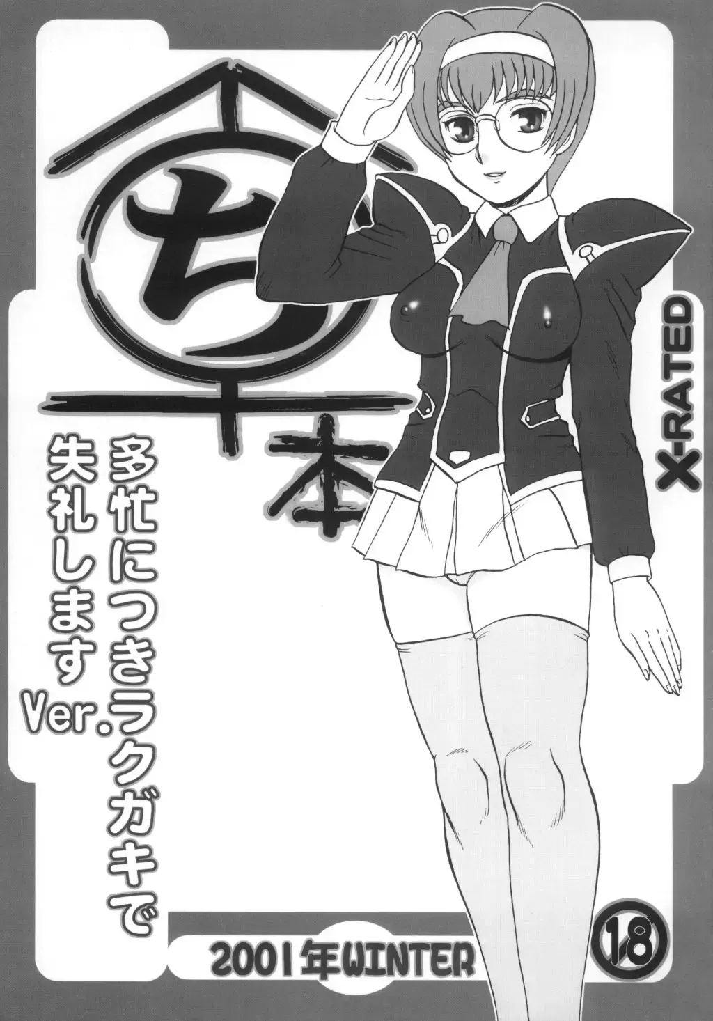 [Makita Aoi] Chi Hon Fhentai - Page 1