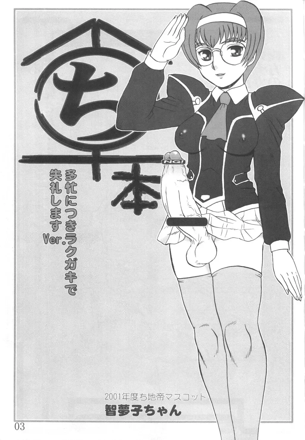 [Makita Aoi] Chi Hon Fhentai - Page 2