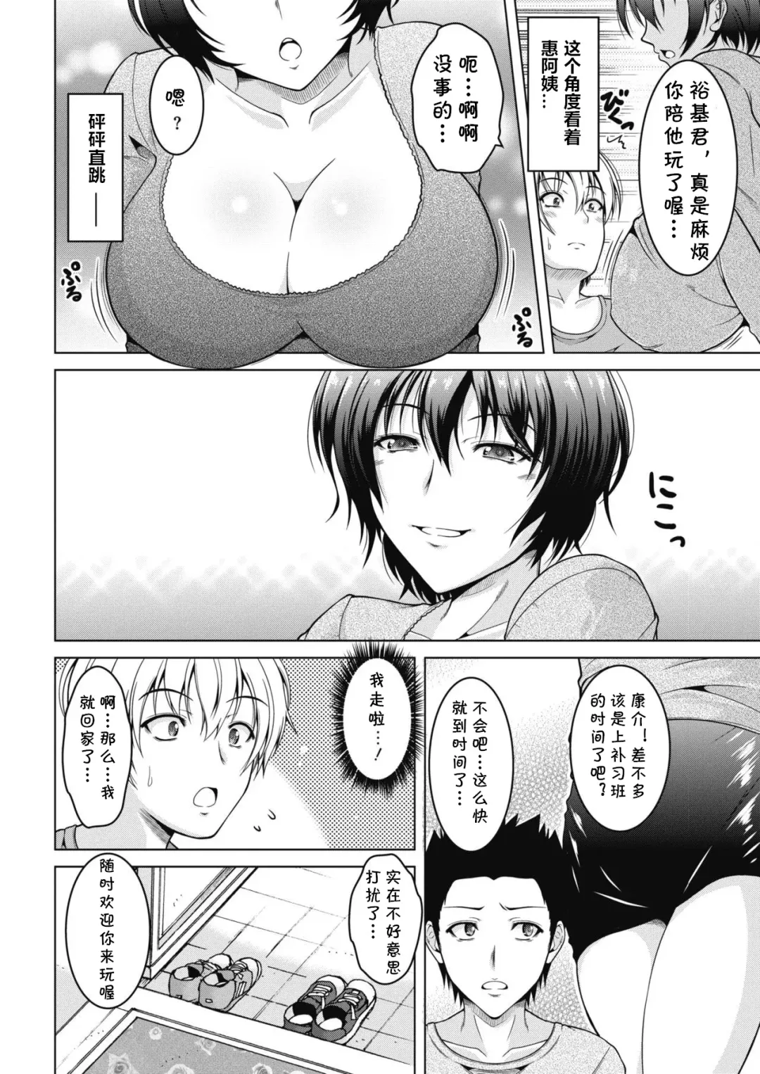 [Tomonaga Kenji] Haha Renbo. Fhentai.net - Page 2