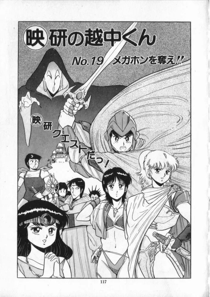 [Giyugun] Eiken No Koshinakakun 2 Fhentai - Page 118