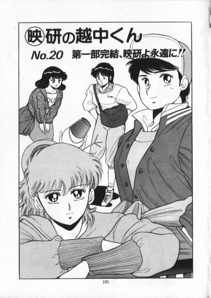 [Giyugun] Eiken No Koshinakakun 2 Fhentai - Page 132