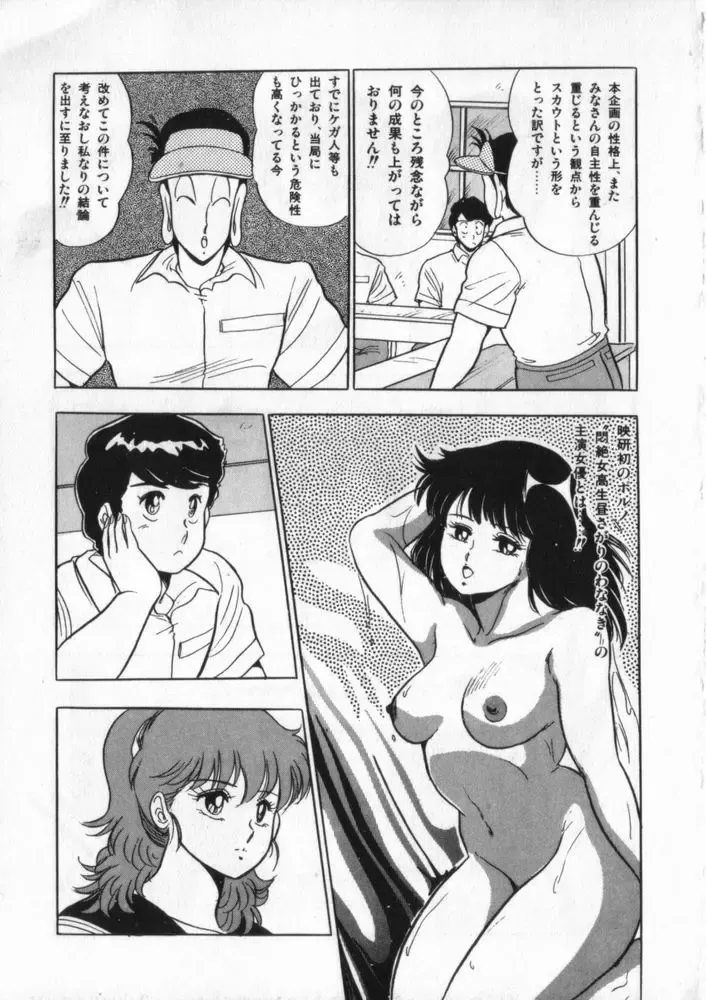 [Giyugun] Eiken No Koshinakakun 2 Fhentai - Page 18
