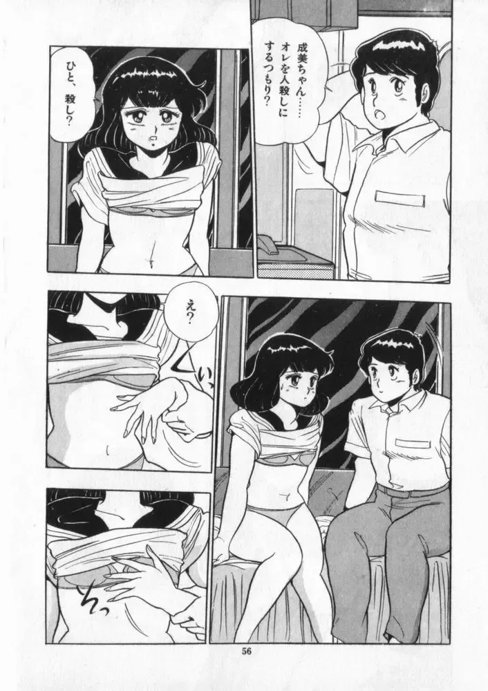 [Giyugun] Eiken No Koshinakakun 2 Fhentai - Page 57