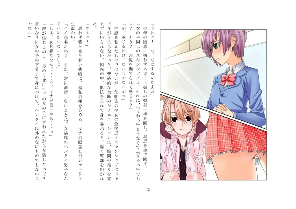 Takara Mori Shoujo Gakugeki Gakkou No Rettousei Fhentai - Page 13