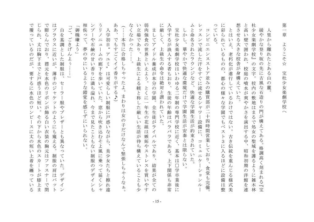 Takara Mori Shoujo Gakugeki Gakkou No Rettousei Fhentai - Page 16