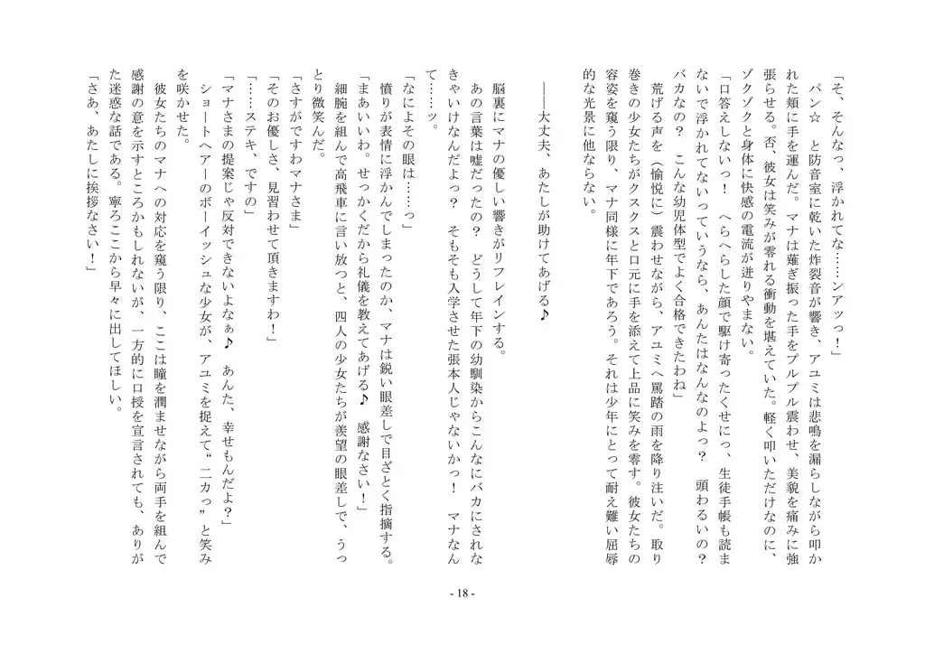 Takara Mori Shoujo Gakugeki Gakkou No Rettousei Fhentai - Page 19