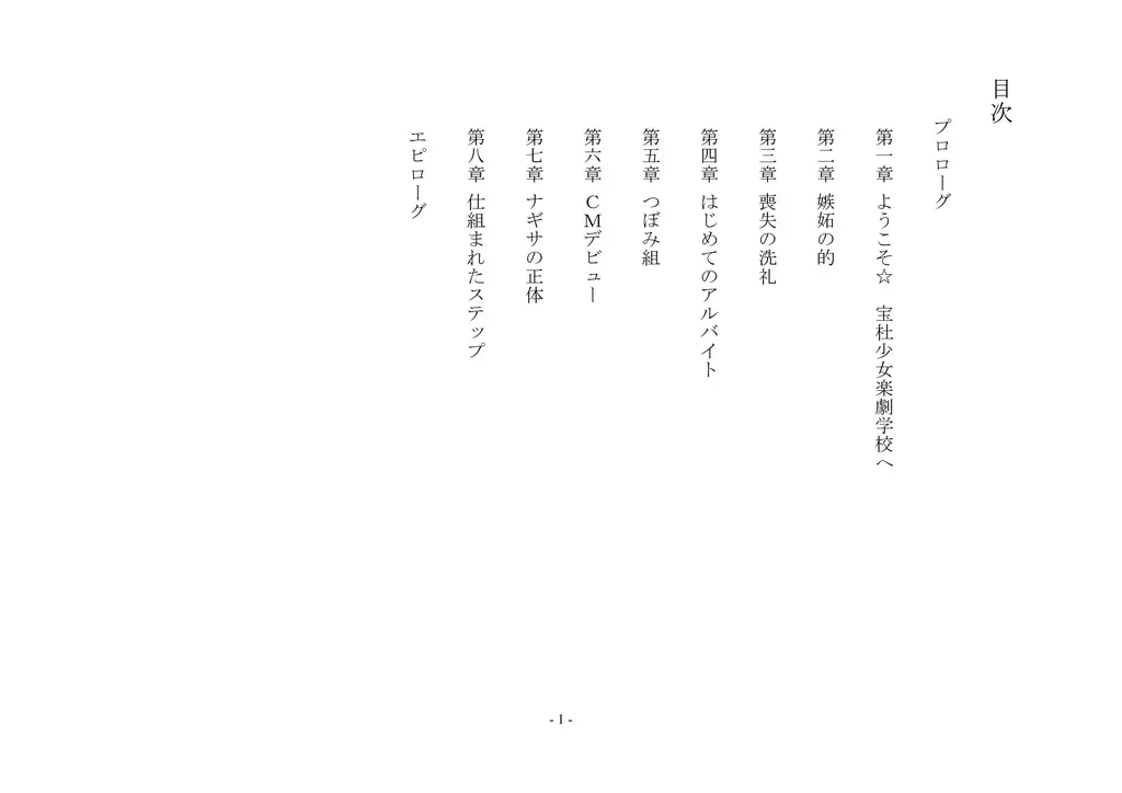 Takara Mori Shoujo Gakugeki Gakkou No Rettousei Fhentai - Page 2