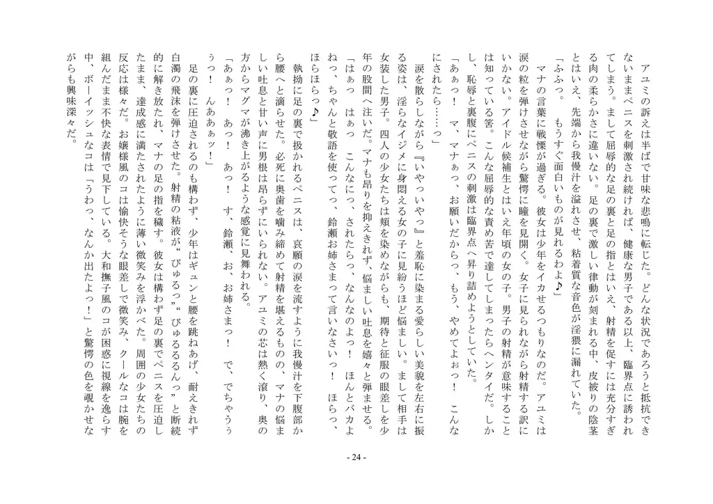 Takara Mori Shoujo Gakugeki Gakkou No Rettousei Fhentai - Page 25