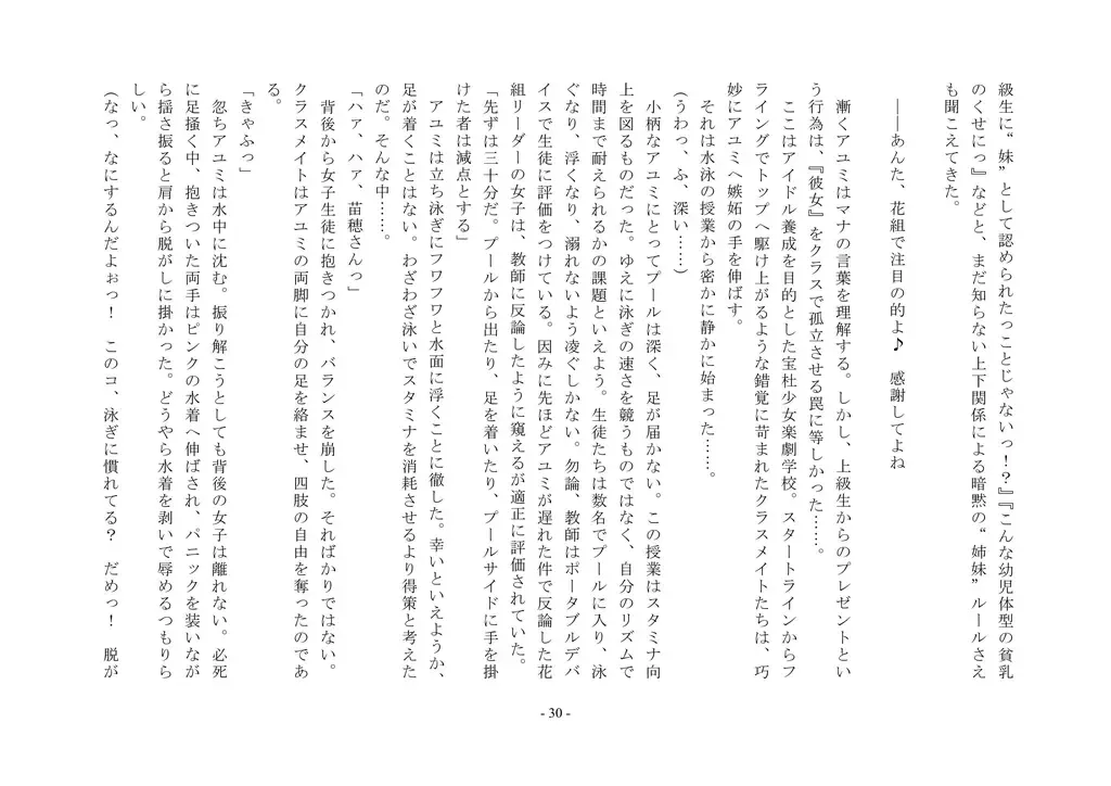 Takara Mori Shoujo Gakugeki Gakkou No Rettousei Fhentai - Page 31