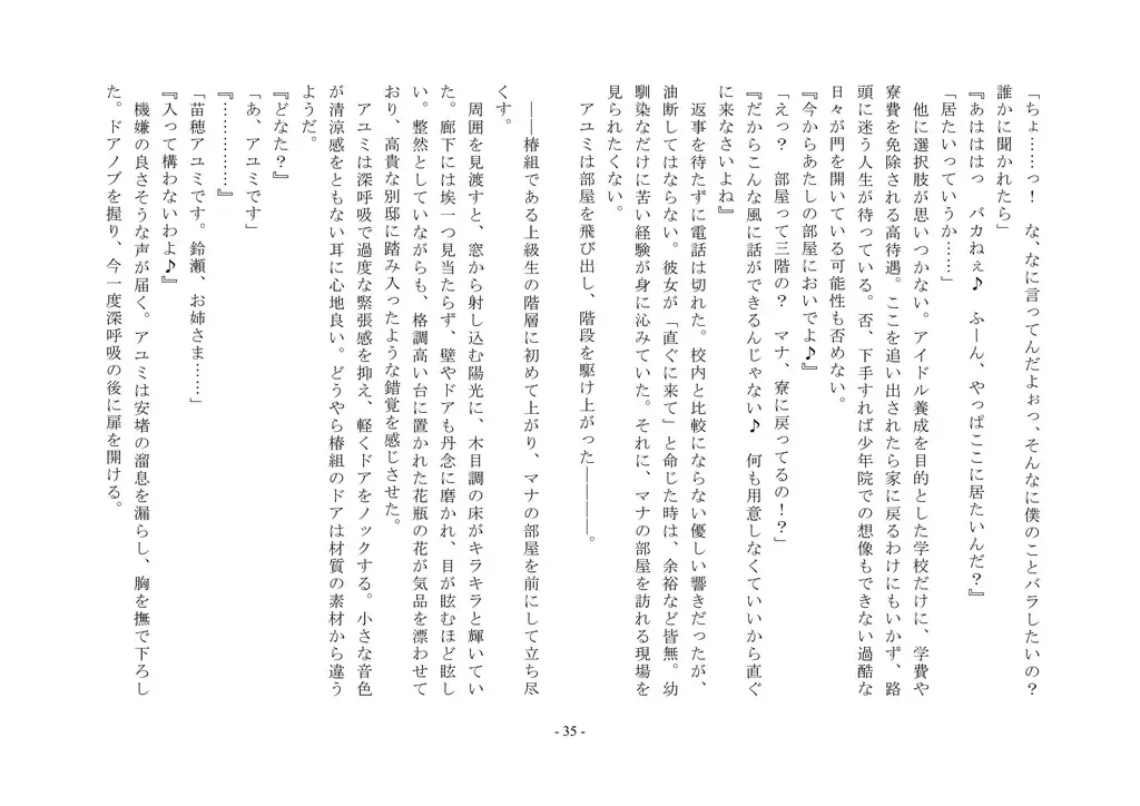 Takara Mori Shoujo Gakugeki Gakkou No Rettousei Fhentai - Page 36