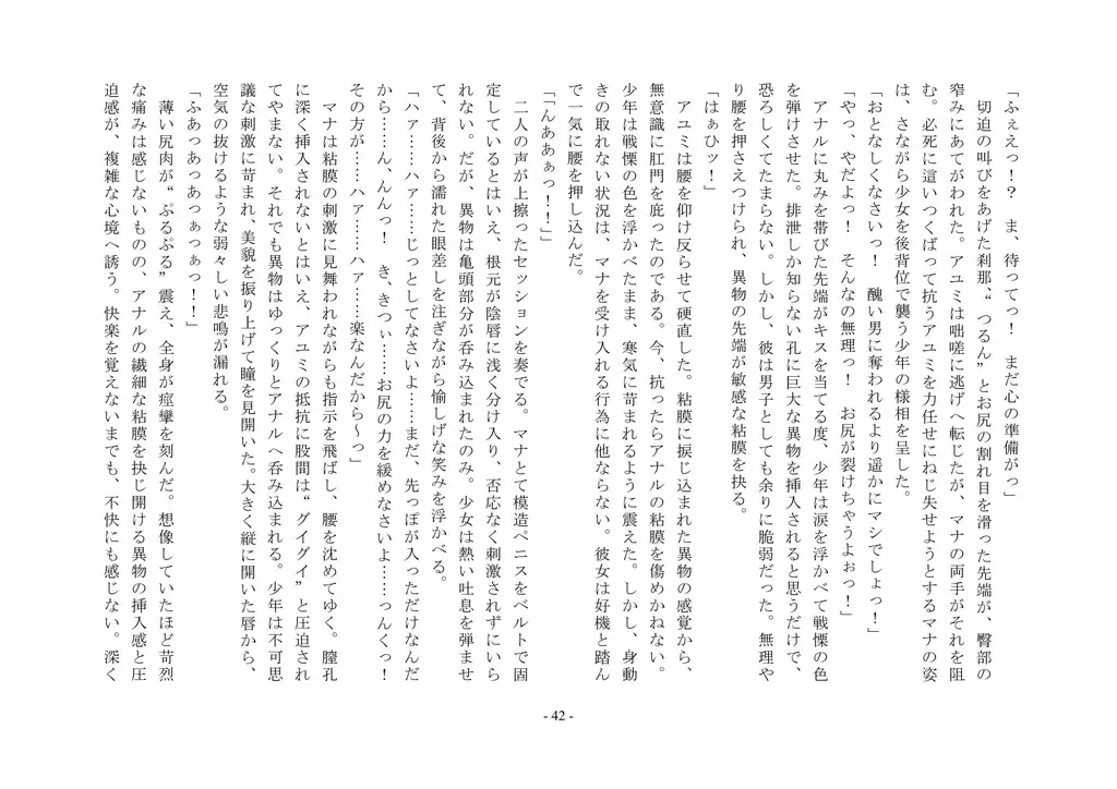 Takara Mori Shoujo Gakugeki Gakkou No Rettousei Fhentai - Page 43