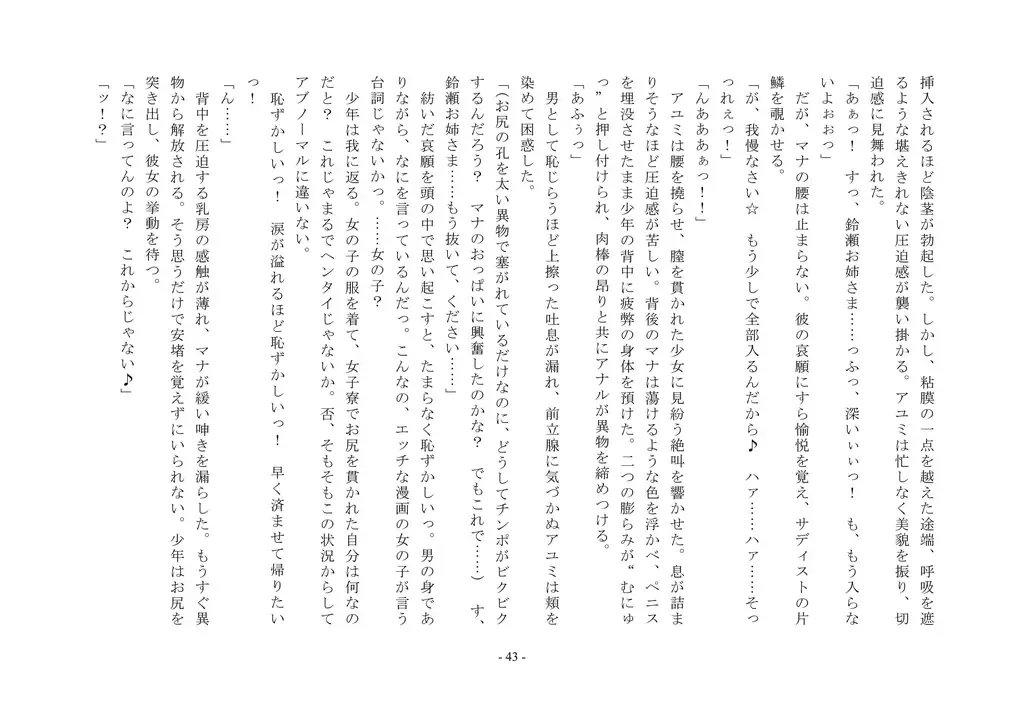 Takara Mori Shoujo Gakugeki Gakkou No Rettousei Fhentai - Page 44