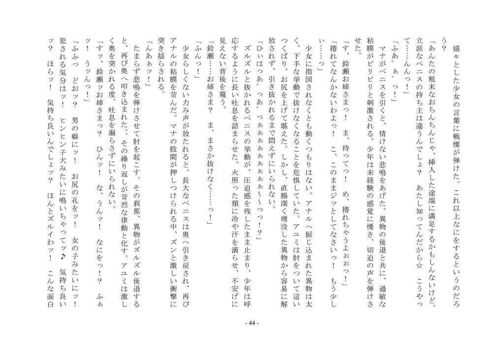 Takara Mori Shoujo Gakugeki Gakkou No Rettousei Fhentai - Page 45