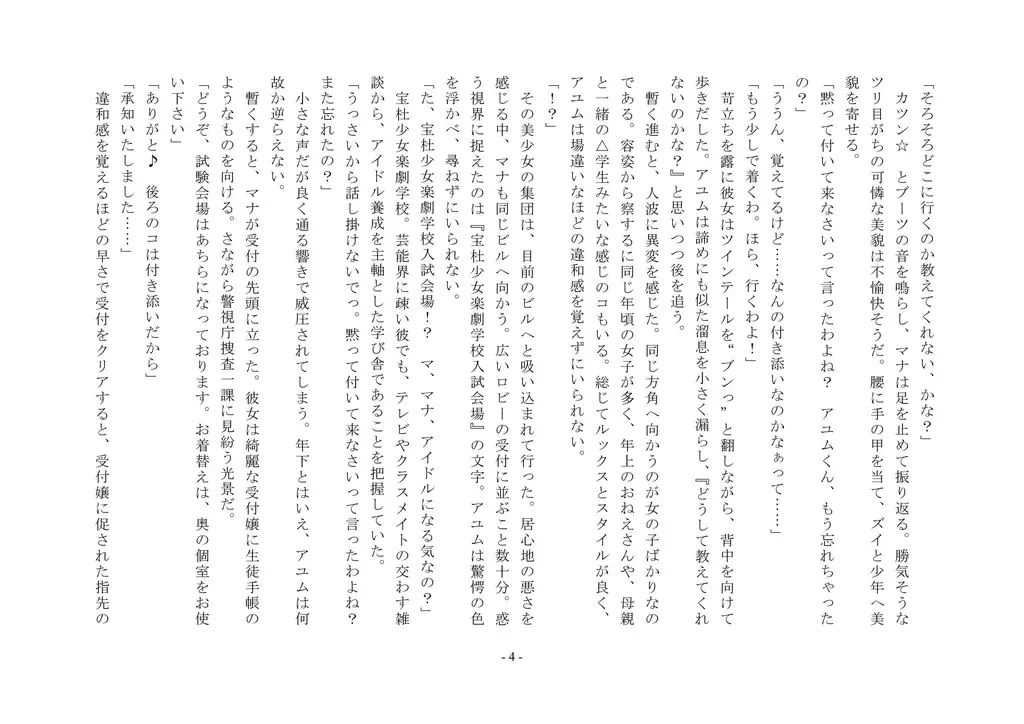 Takara Mori Shoujo Gakugeki Gakkou No Rettousei Fhentai - Page 5