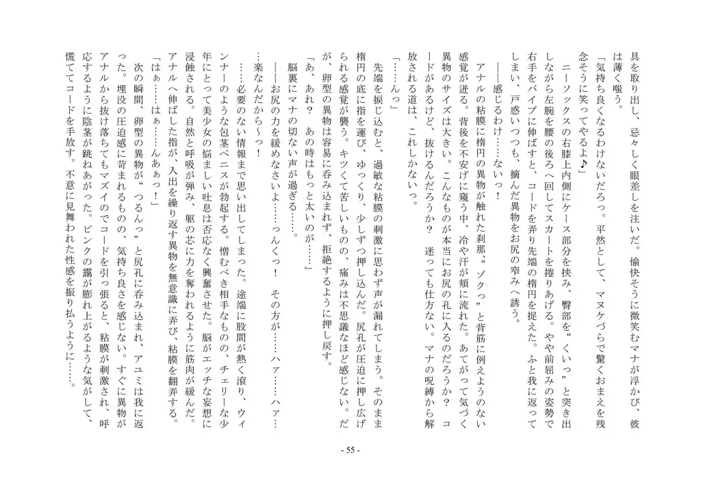 Takara Mori Shoujo Gakugeki Gakkou No Rettousei Fhentai - Page 56