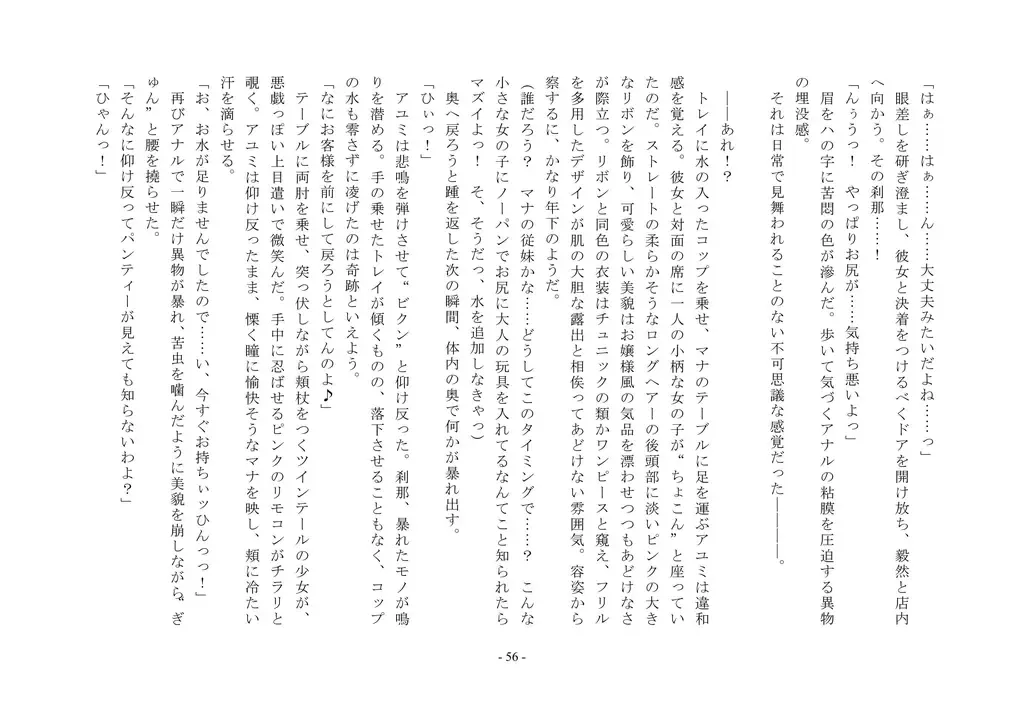 Takara Mori Shoujo Gakugeki Gakkou No Rettousei Fhentai - Page 57