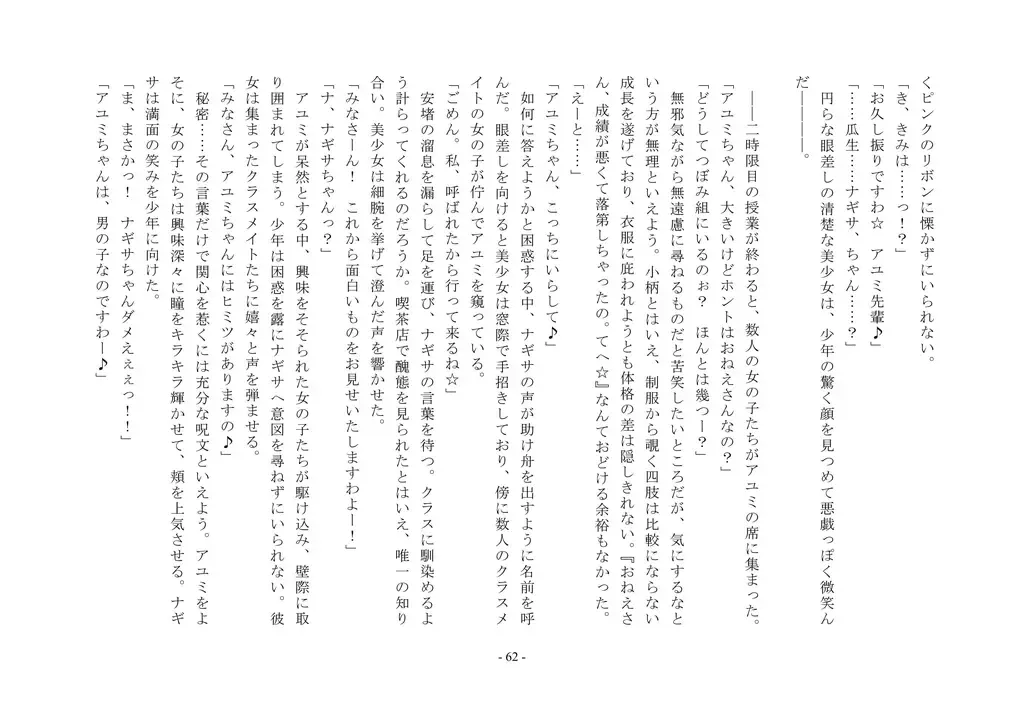 Takara Mori Shoujo Gakugeki Gakkou No Rettousei Fhentai - Page 63
