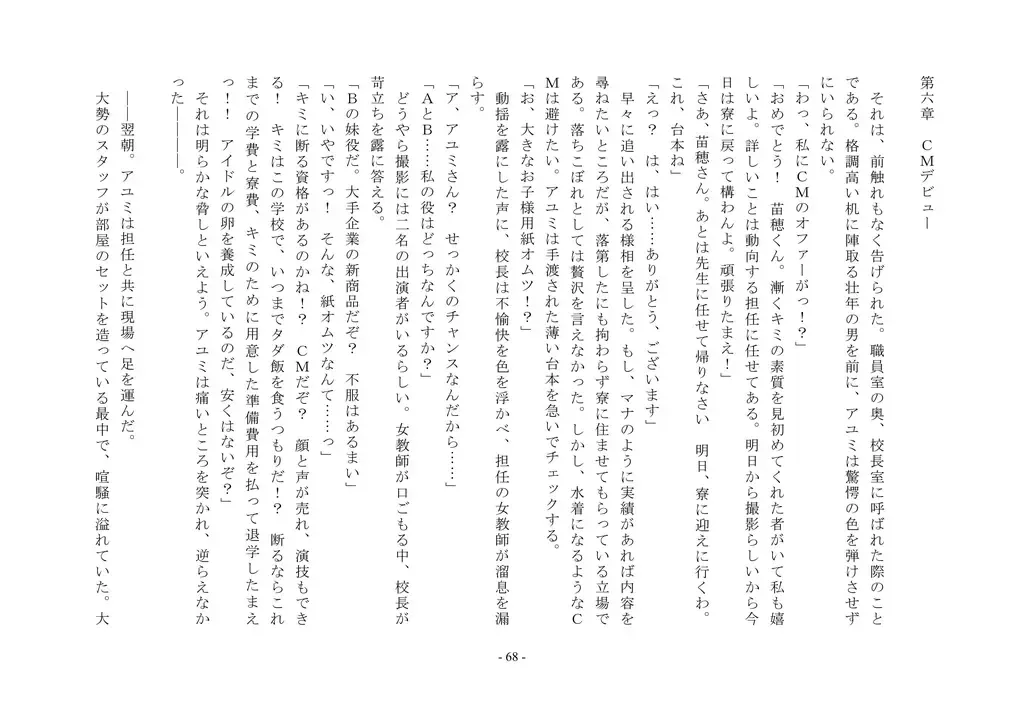 Takara Mori Shoujo Gakugeki Gakkou No Rettousei Fhentai - Page 69