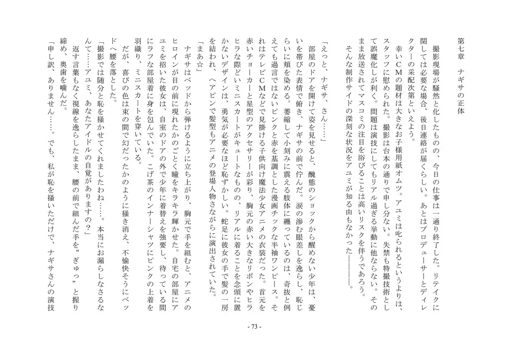 Takara Mori Shoujo Gakugeki Gakkou No Rettousei Fhentai - Page 74