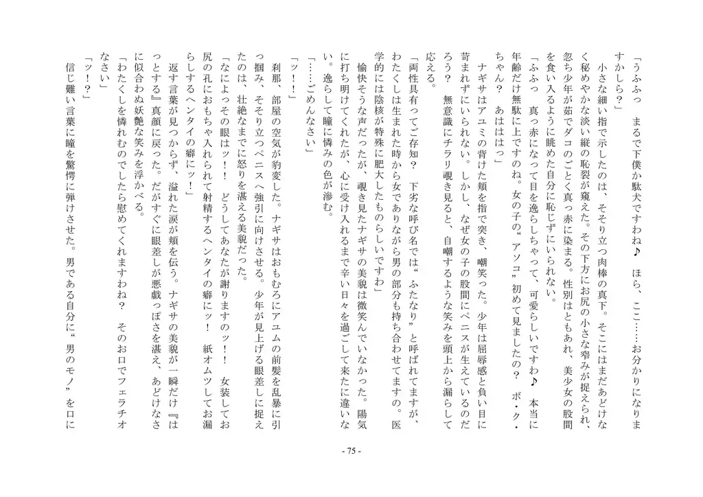 Takara Mori Shoujo Gakugeki Gakkou No Rettousei Fhentai - Page 76