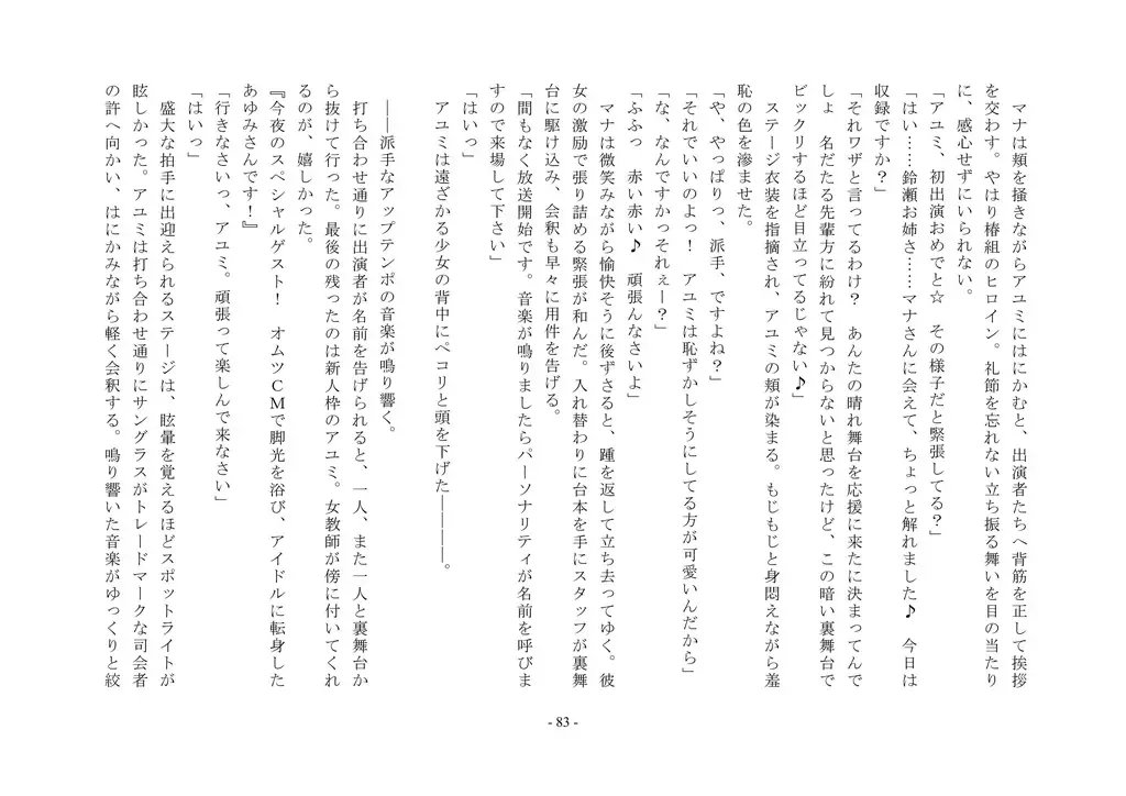 Takara Mori Shoujo Gakugeki Gakkou No Rettousei Fhentai - Page 84