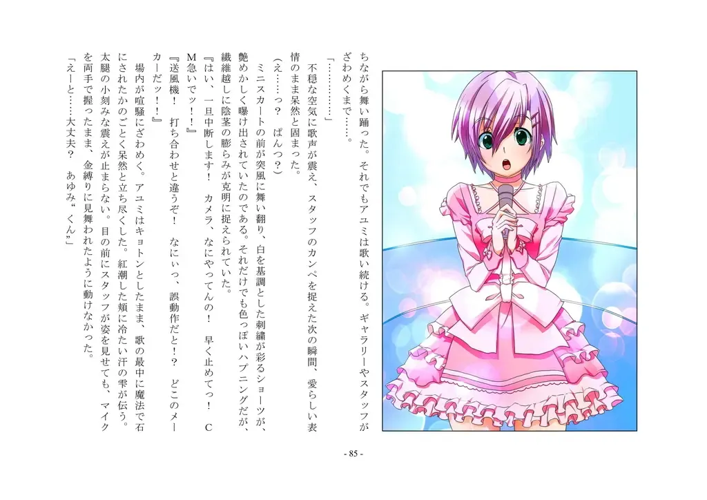 Takara Mori Shoujo Gakugeki Gakkou No Rettousei Fhentai - Page 86