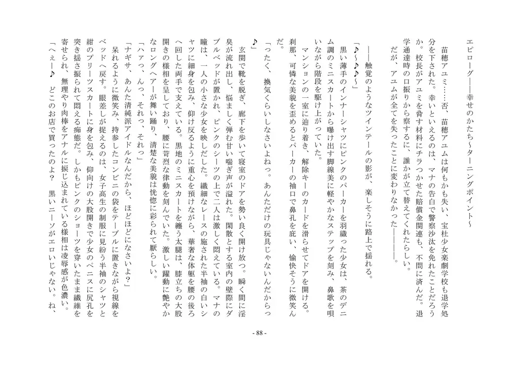 Takara Mori Shoujo Gakugeki Gakkou No Rettousei Fhentai - Page 89