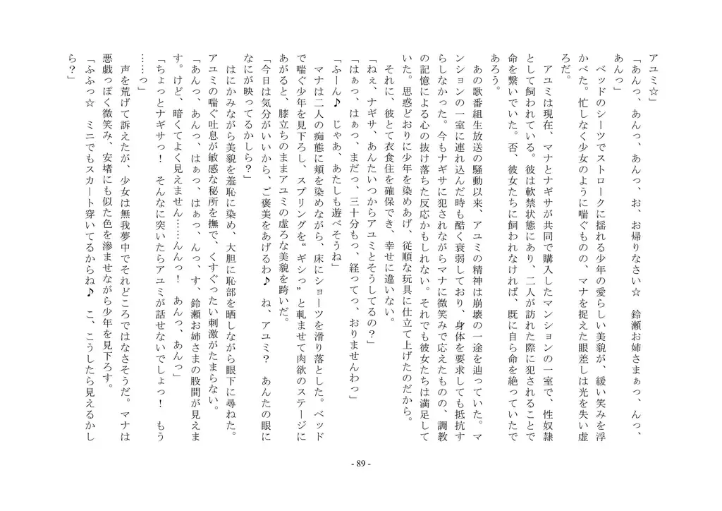 Takara Mori Shoujo Gakugeki Gakkou No Rettousei Fhentai - Page 90