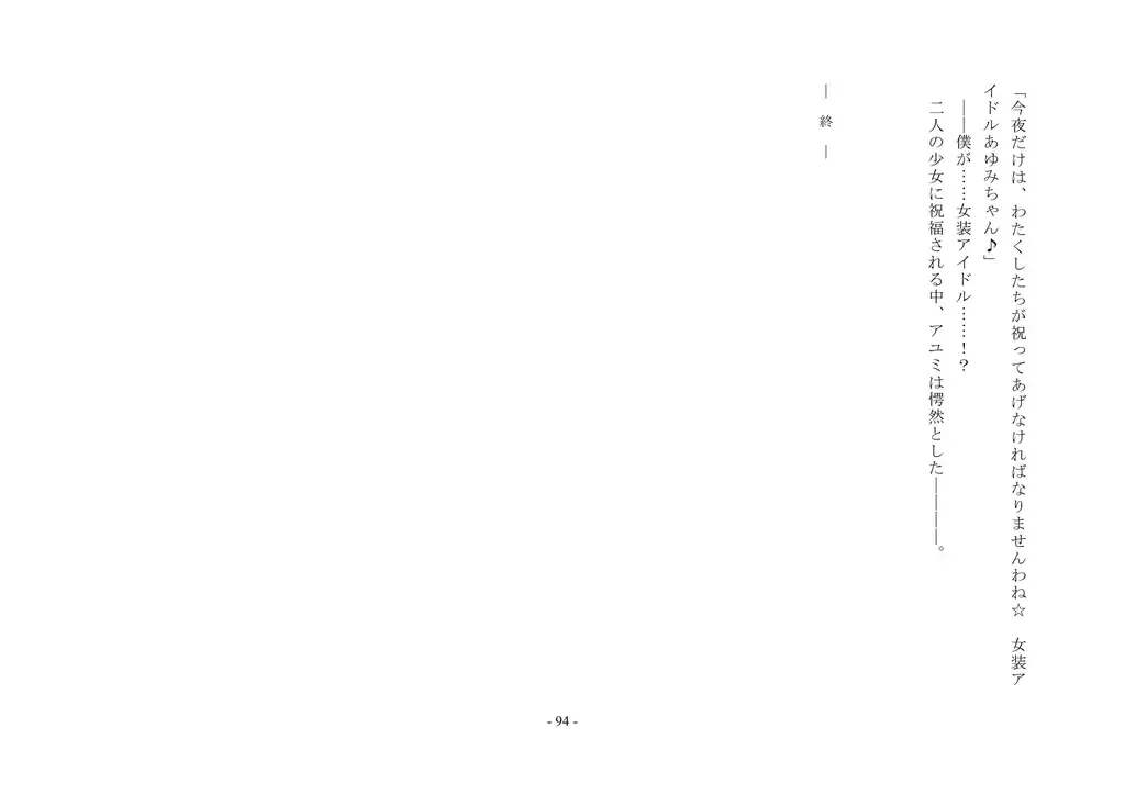 Takara Mori Shoujo Gakugeki Gakkou No Rettousei Fhentai - Page 95