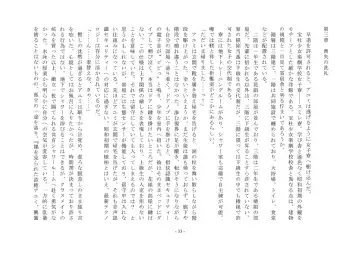 Takara Mori Shoujo Gakugeki Gakkou No Rettousei Fhentai - Page 34