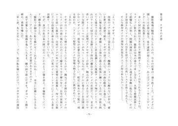 Takara Mori Shoujo Gakugeki Gakkou No Rettousei Fhentai - Page 74